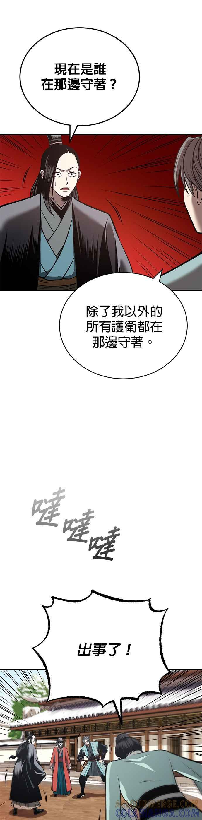 《魔道重生记》第24话 开门 第34页