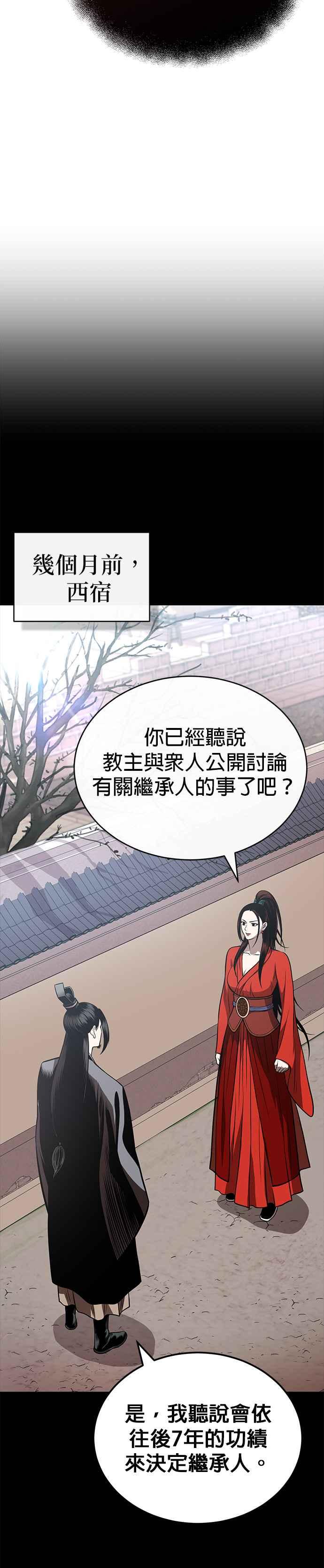 《魔道重生记》第24话 开门 第29页