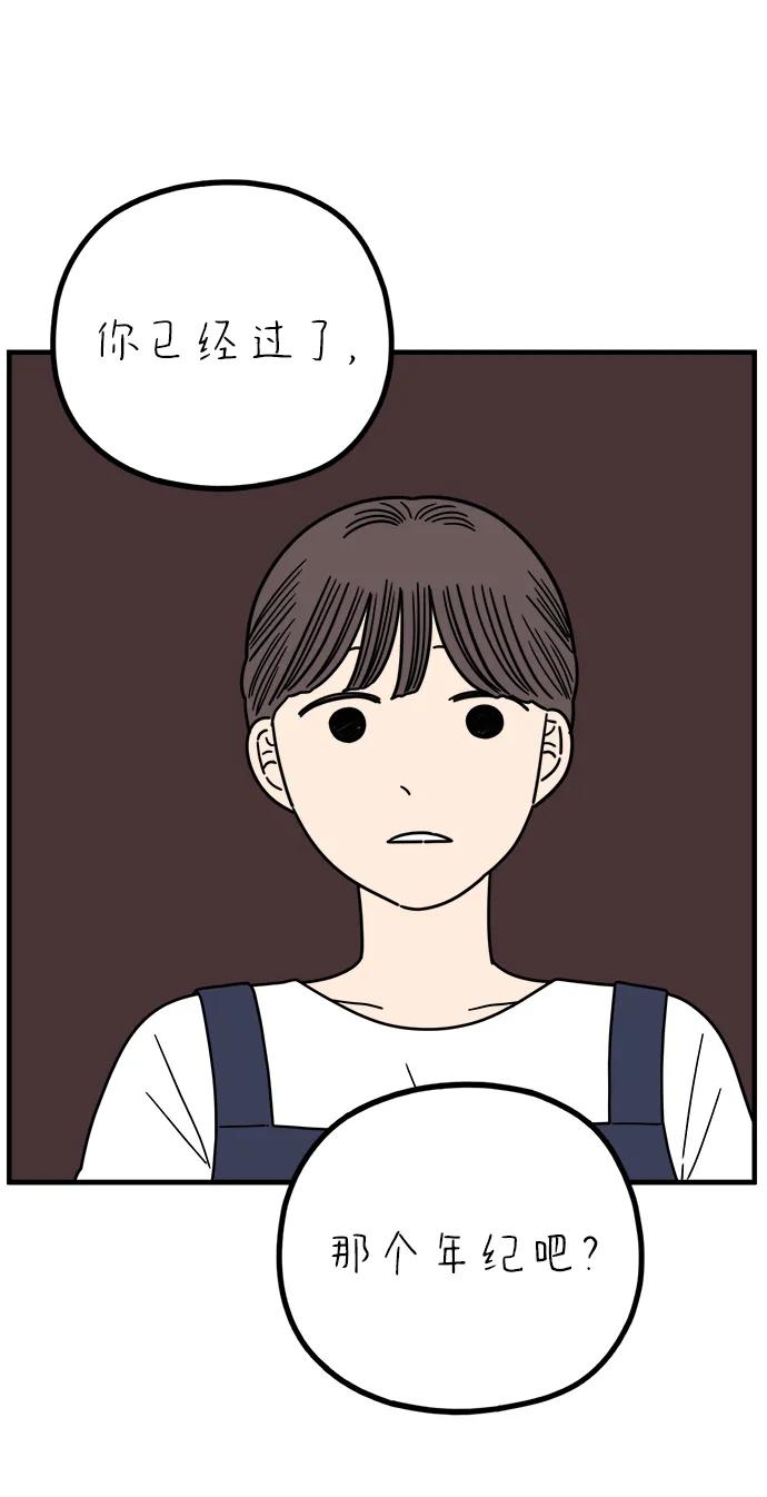 《29岁的我们》[第246话] 从现在开始（下） 第11页