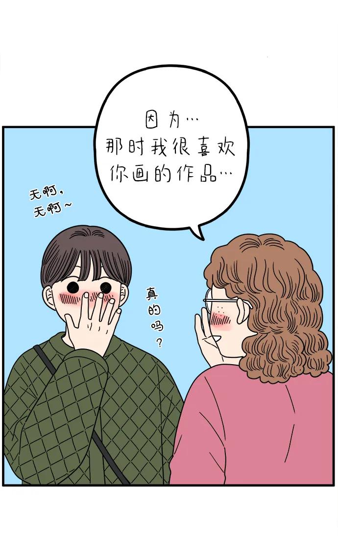 《29岁的我们》[第246话] 从现在开始（下） 第38页
