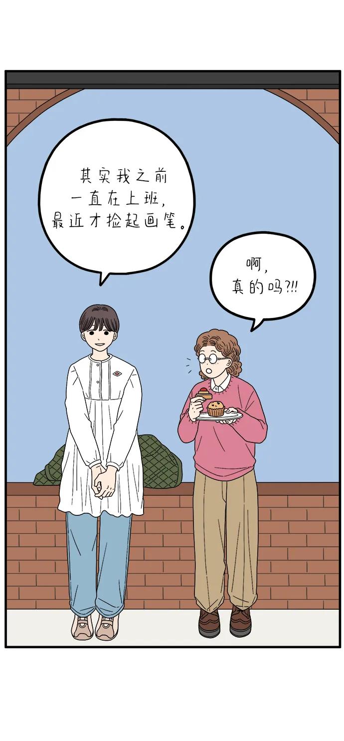 《29岁的我们》[第246话] 从现在开始（下） 第45页