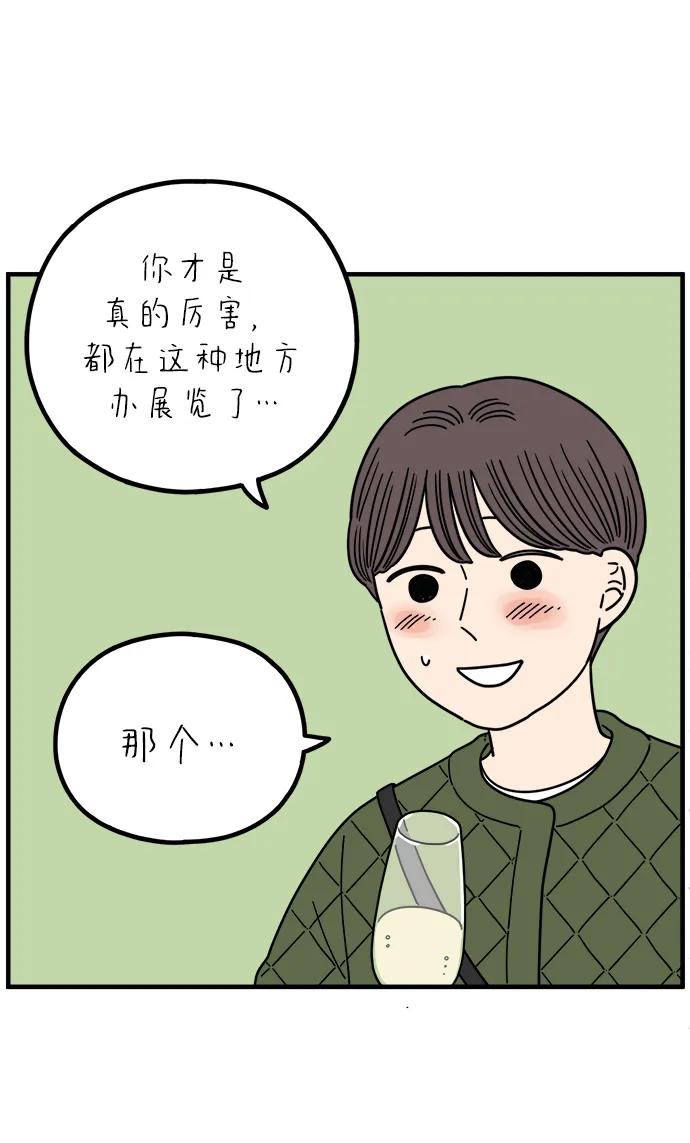 《29岁的我们》[第246话] 从现在开始（下） 第26页