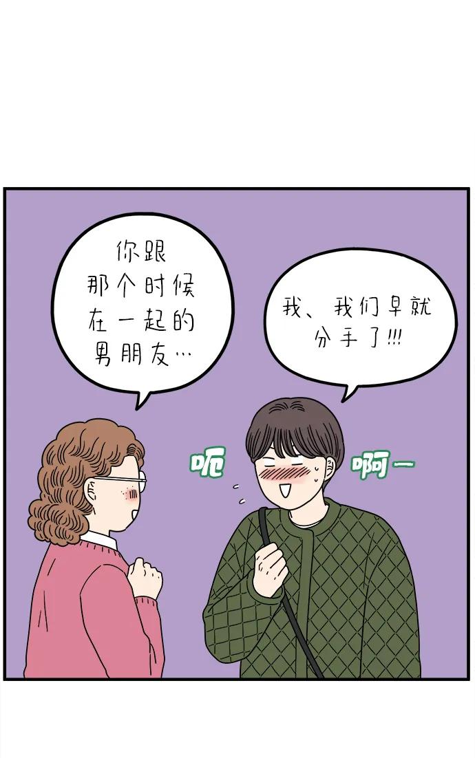《29岁的我们》[第246话] 从现在开始（下） 第42页