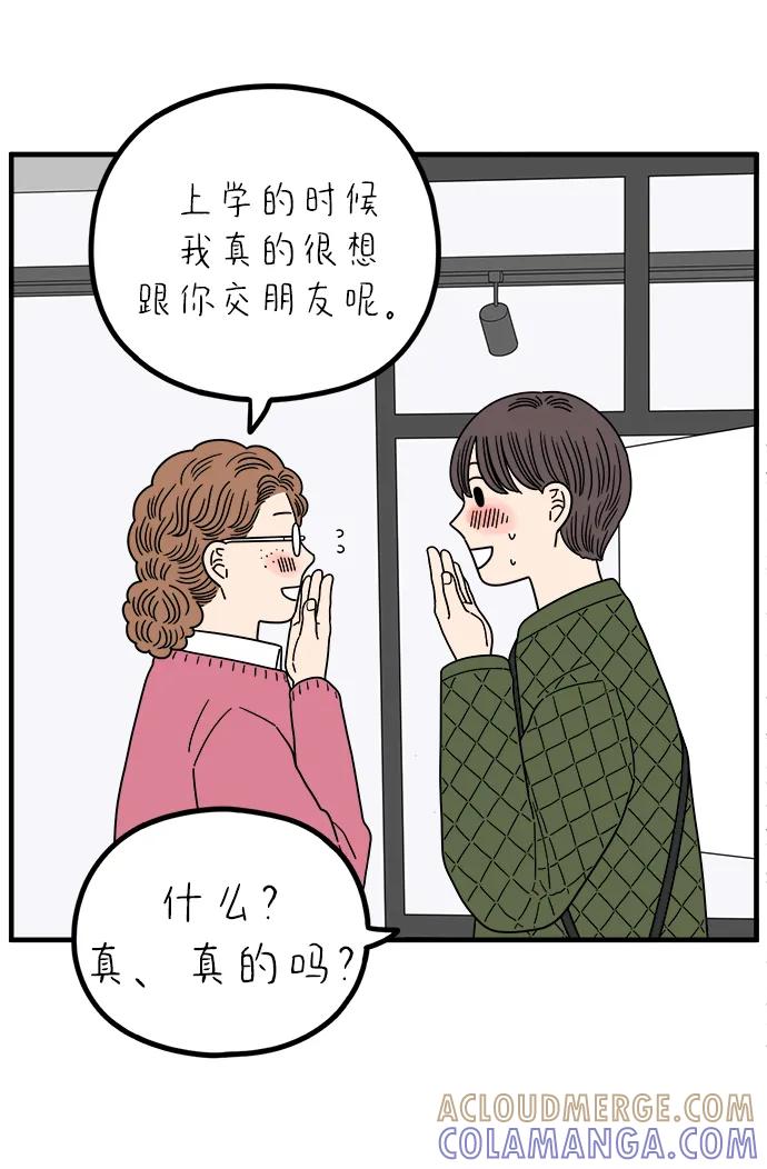《29岁的我们》[第246话] 从现在开始（下） 第37页