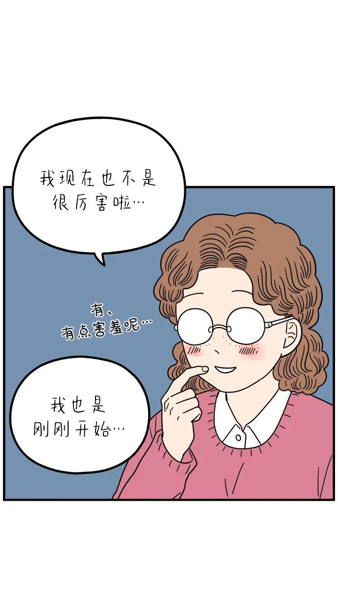 《29岁的我们》[第246话] 从现在开始（下） 第48页