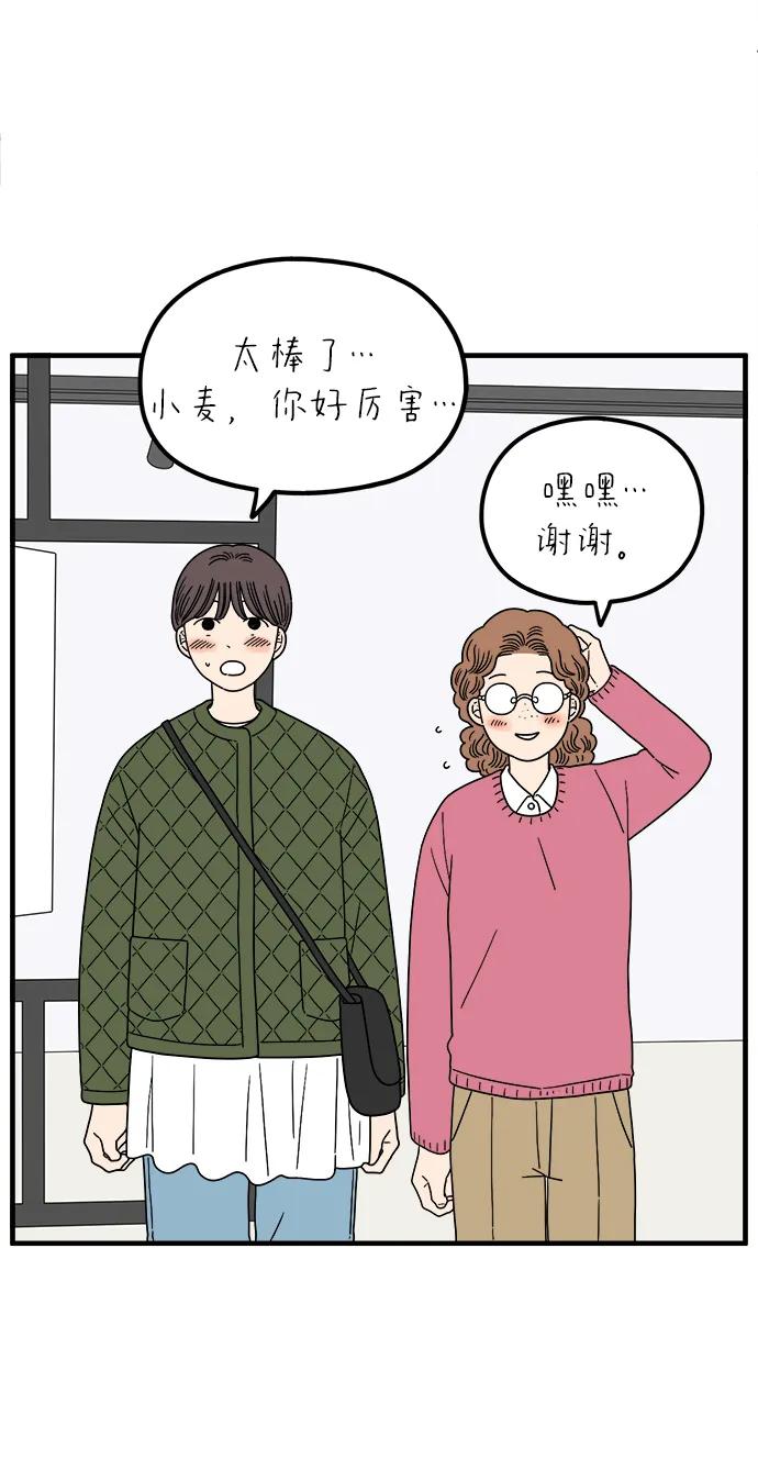 《29岁的我们》[第246话] 从现在开始（下） 第29页