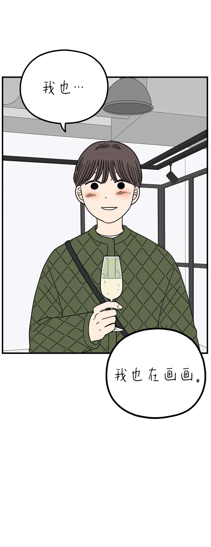 《29岁的我们》[第246话] 从现在开始（下） 第20页