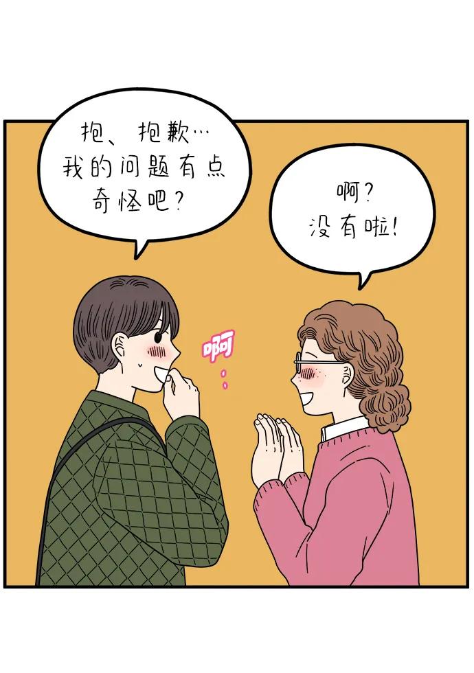 《29岁的我们》[第246话] 从现在开始（下） 第35页