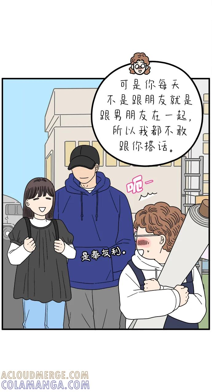 《29岁的我们》[第246话] 从现在开始（下） 第40页
