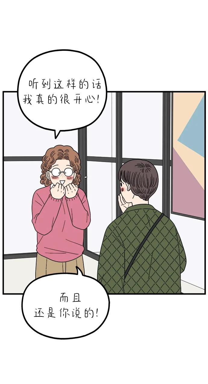 《29岁的我们》[第246话] 从现在开始（下） 第36页