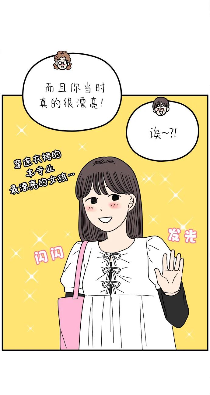 《29岁的我们》[第246话] 从现在开始（下） 第39页