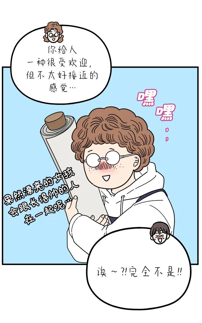 《29岁的我们》[第246话] 从现在开始（下） 第41页