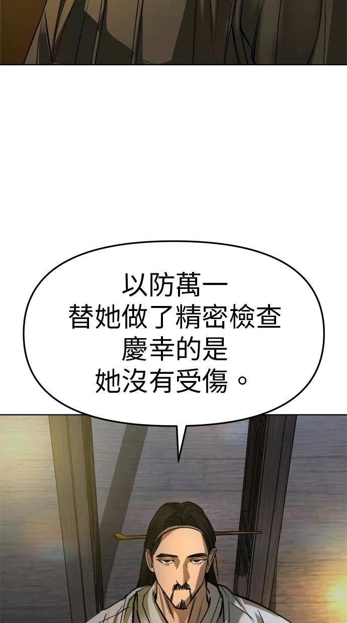《宇宙天魔 3077》第26话 第68页