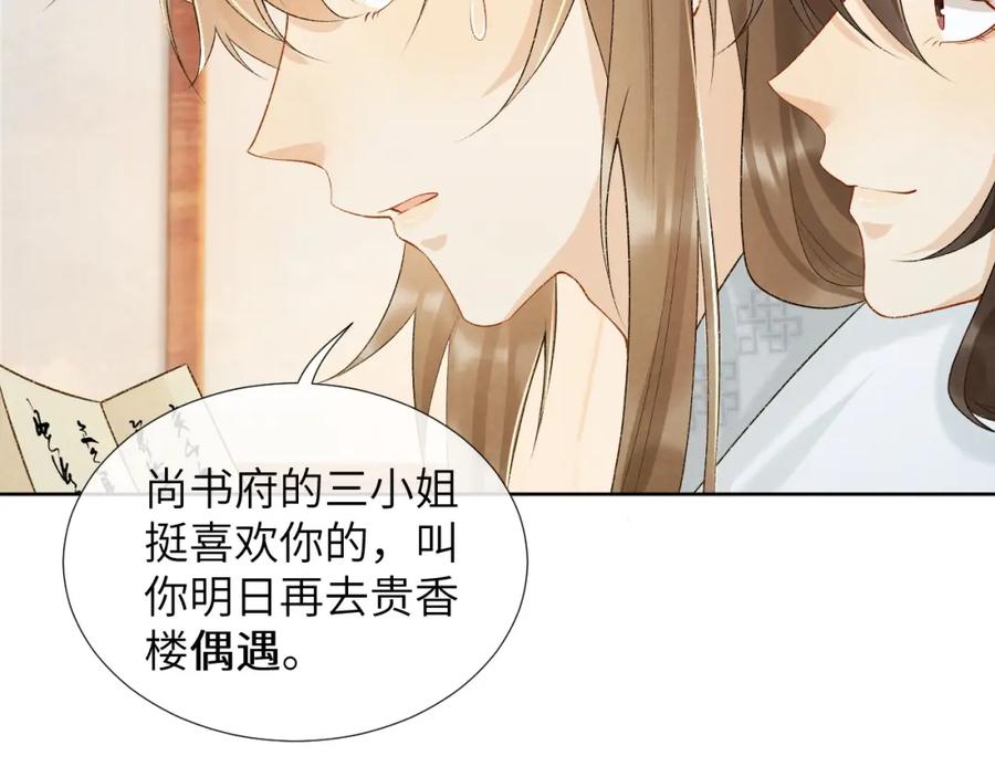 病态诱捕 第28话 他需要我 第47页