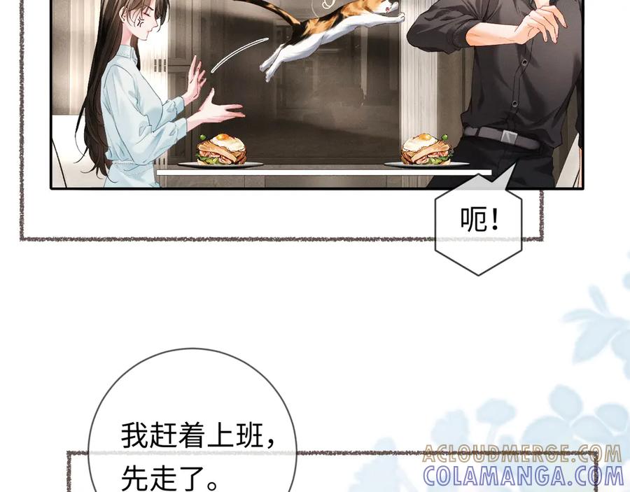 《深情诱引》第2话 我们谈谈 第93页