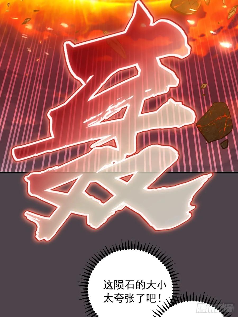 《我靠后宫征服世界》第40话：流星落 第36页