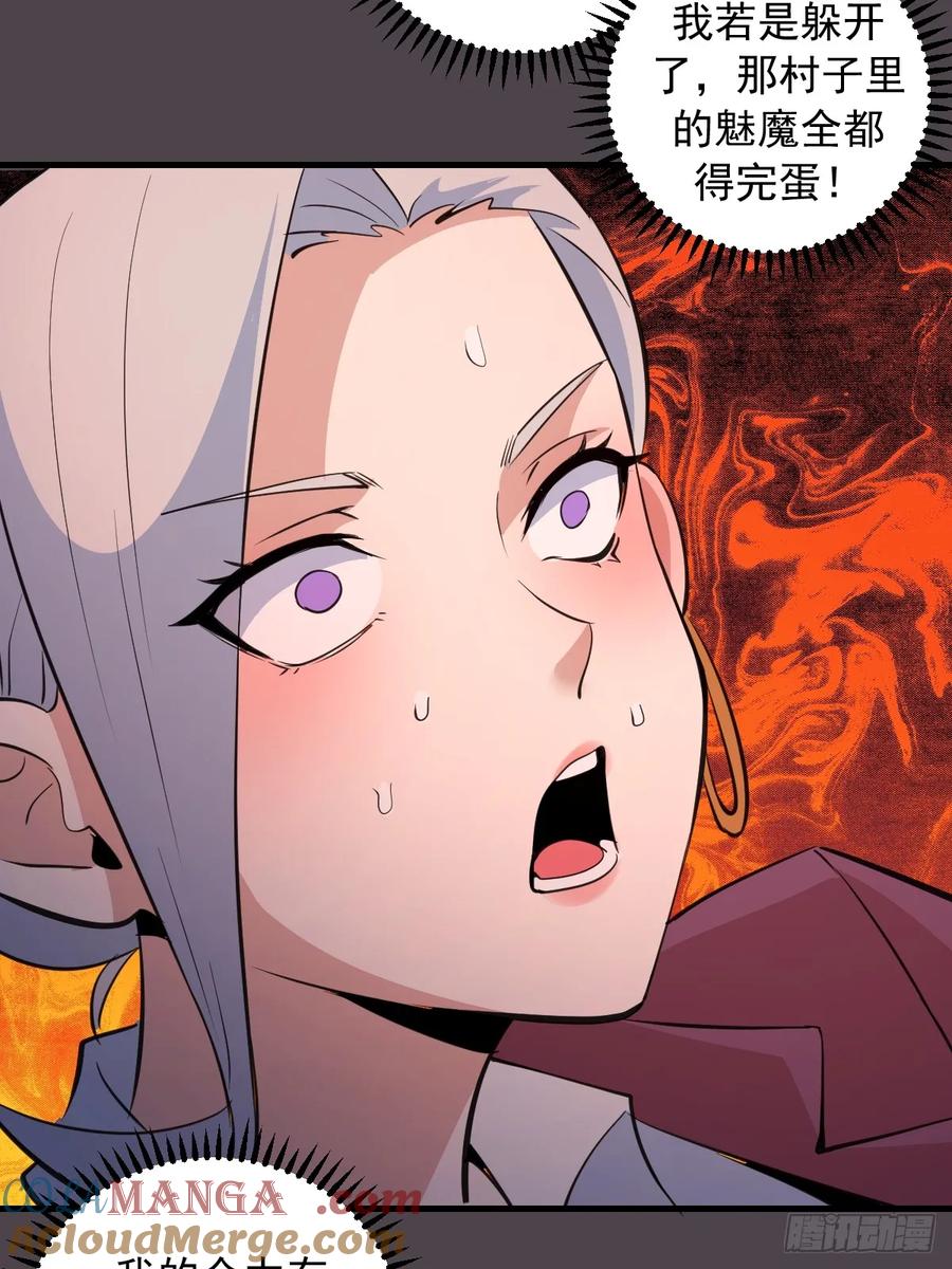 《我靠后宫征服世界》第40话：流星落 第37页