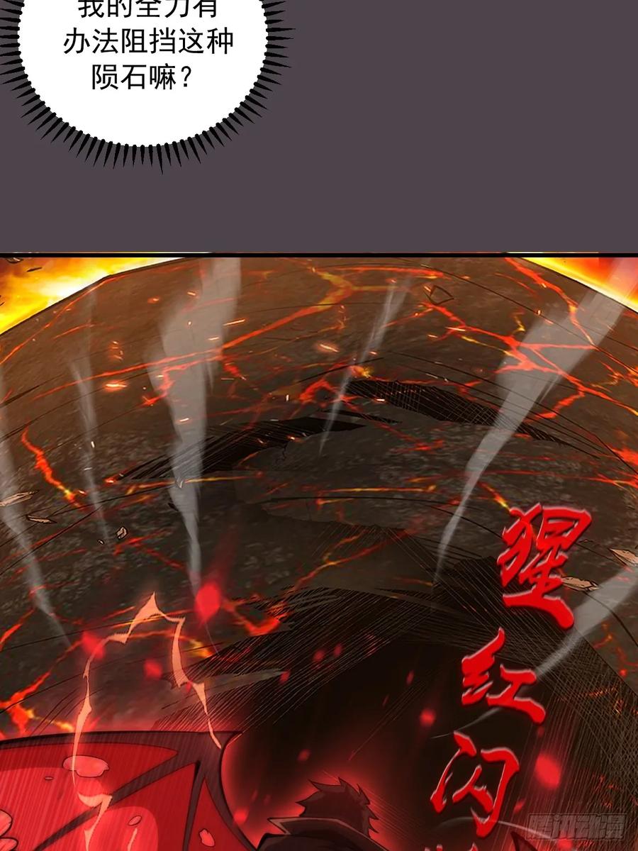 《我靠后宫征服世界》第40话：流星落 第38页