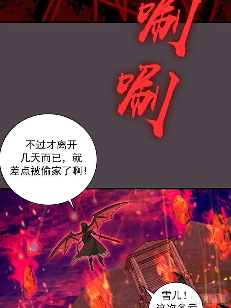 《我靠后宫征服世界》第40话：流星落 第42页