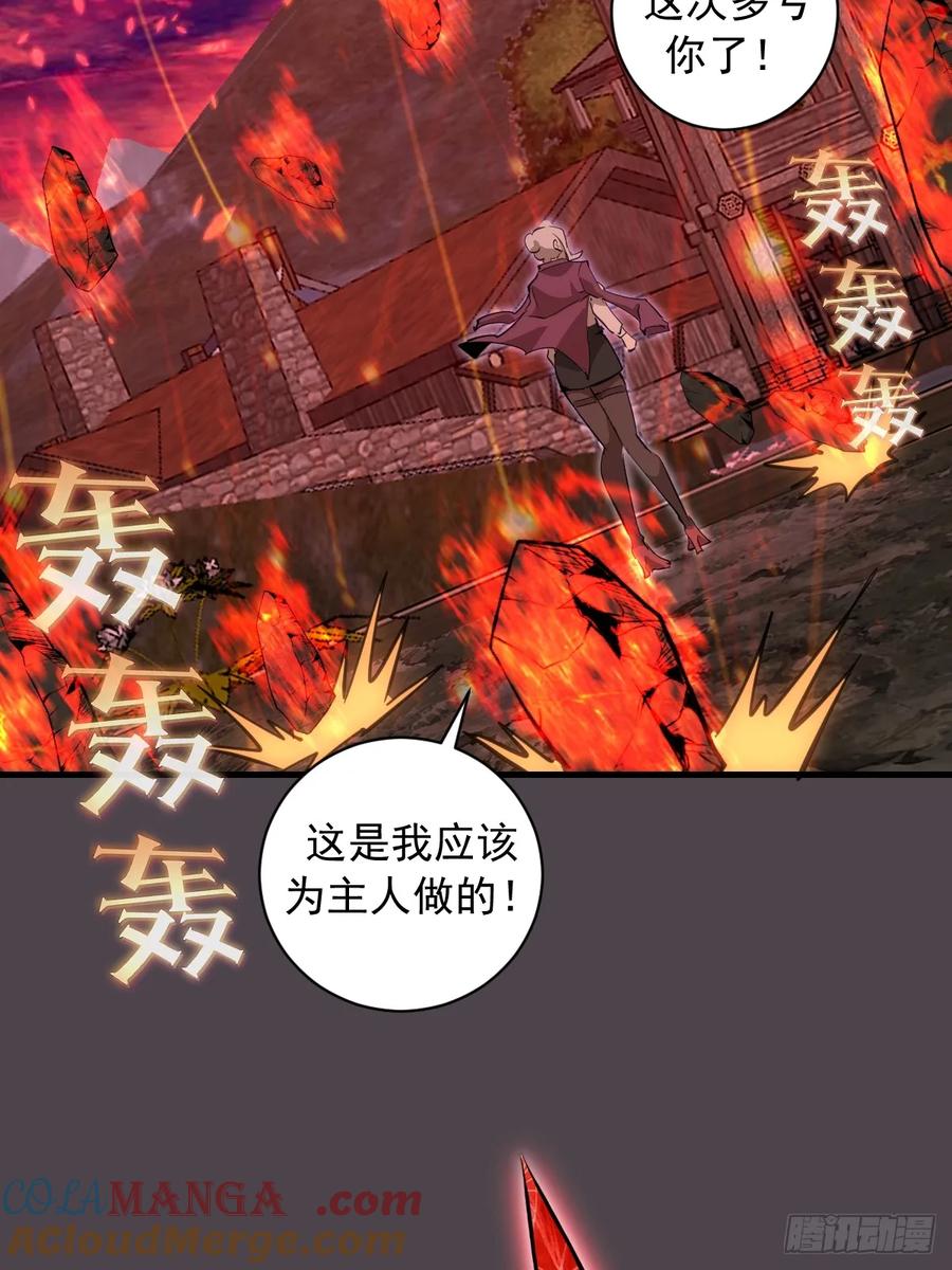 《我靠后宫征服世界》第40话：流星落 第43页