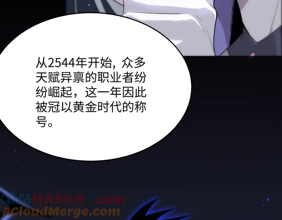 《SSS级超越常理的圣骑士》第31话 兄妹重逢 第129页