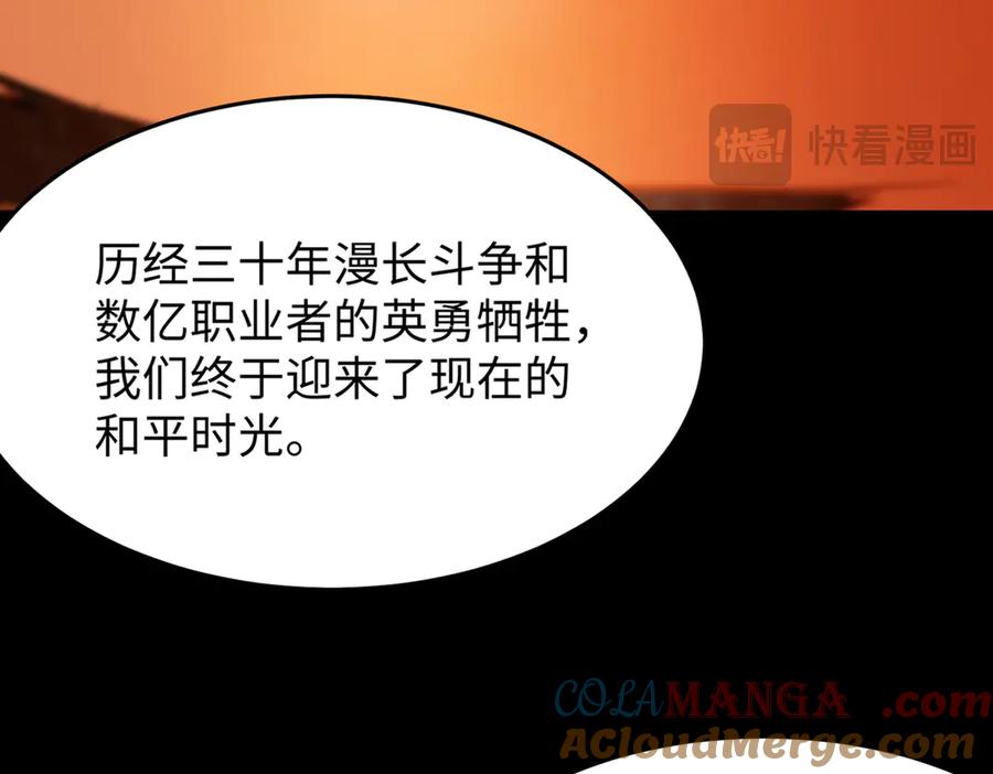 《SSS级超越常理的圣骑士》第31话 兄妹重逢 第141页