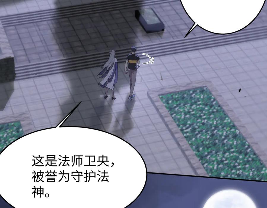 《SSS级超越常理的圣骑士》第31话 兄妹重逢 第118页