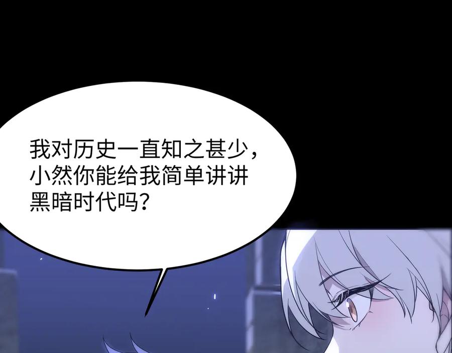 《SSS级超越常理的圣骑士》第31话 兄妹重逢 第126页