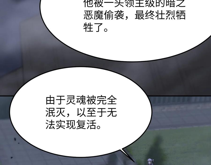 《SSS级超越常理的圣骑士》第31话 兄妹重逢 第122页