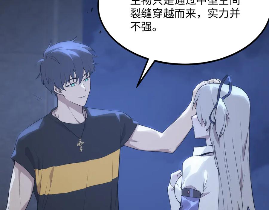 《SSS级超越常理的圣骑士》第31话 兄妹重逢 第148页