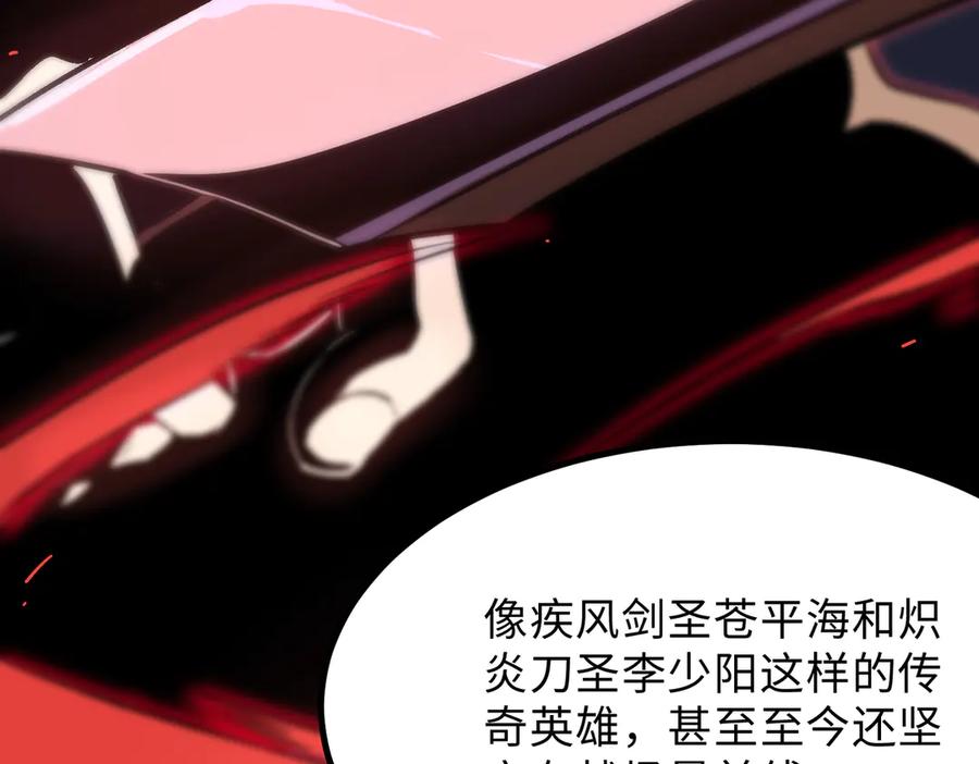 《SSS级超越常理的圣骑士》第31话 兄妹重逢 第132页