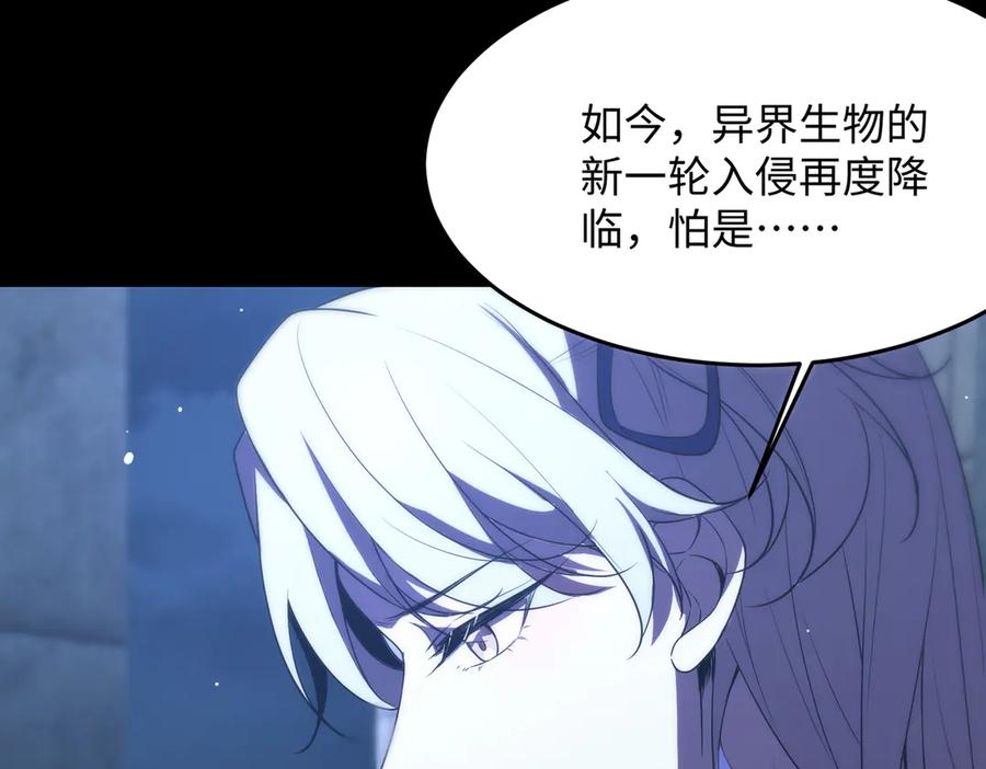 《SSS级超越常理的圣骑士》第31话 兄妹重逢 第142页