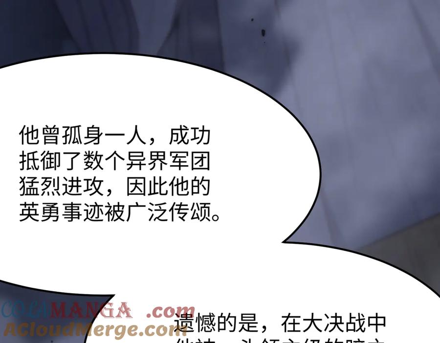《SSS级超越常理的圣骑士》第31话 兄妹重逢 第121页