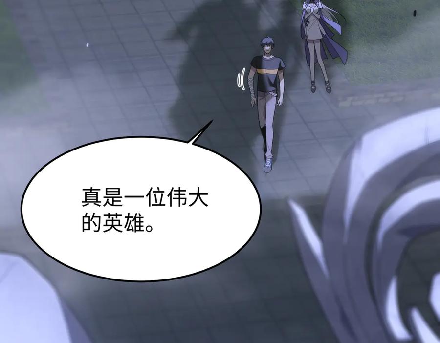《SSS级超越常理的圣骑士》第31话 兄妹重逢 第123页