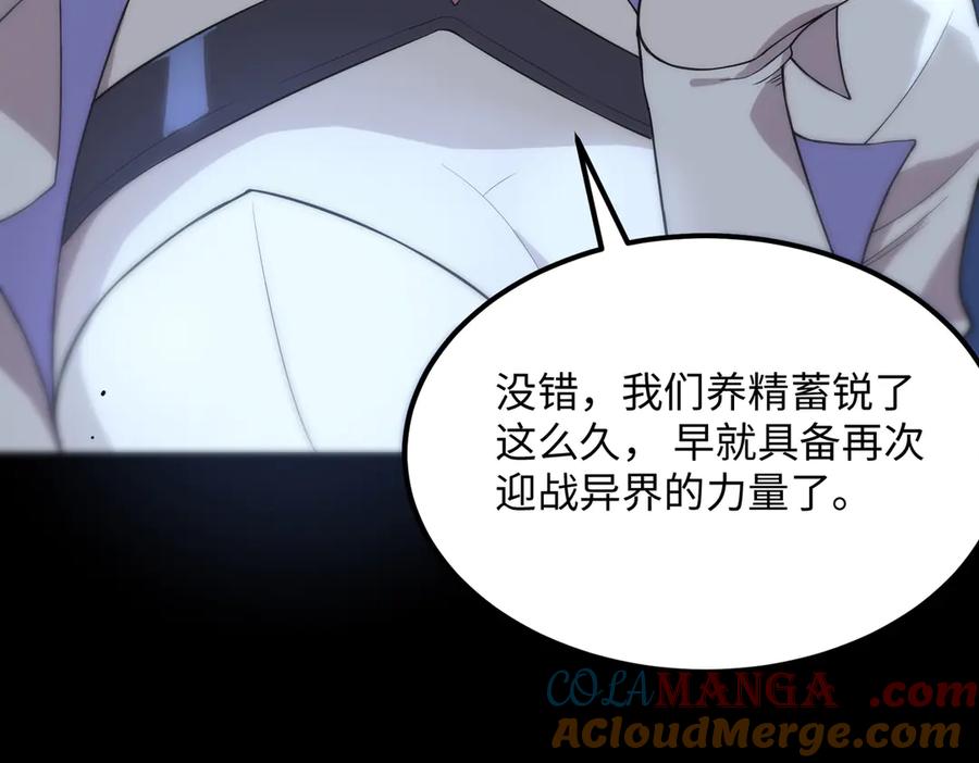 《SSS级超越常理的圣骑士》第31话 兄妹重逢 第153页
