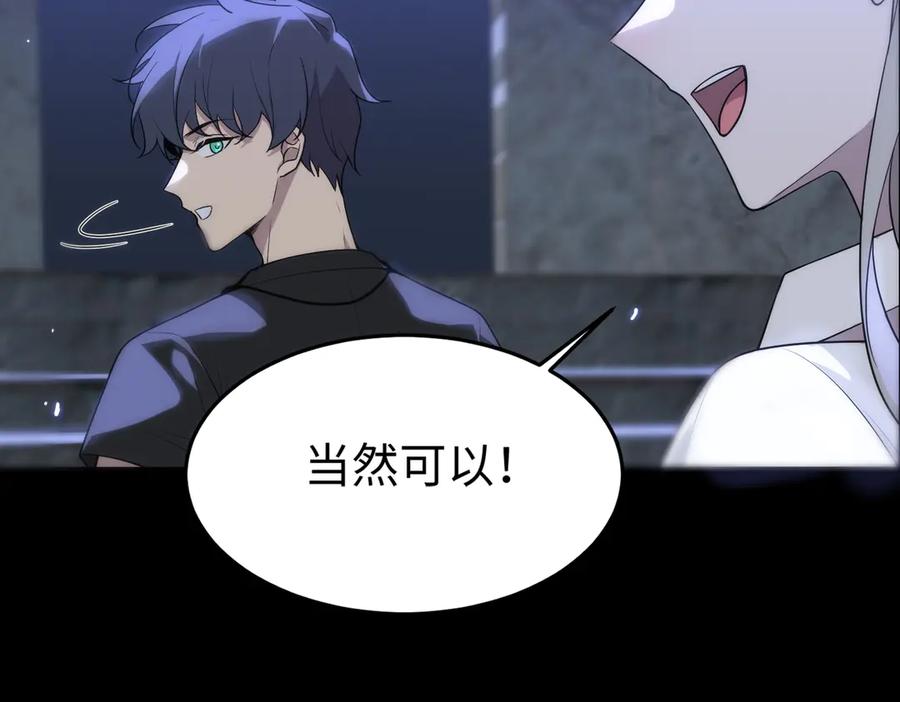 《SSS级超越常理的圣骑士》第31话 兄妹重逢 第127页