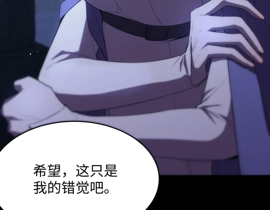 《SSS级超越常理的圣骑士》第31话 兄妹重逢 第144页