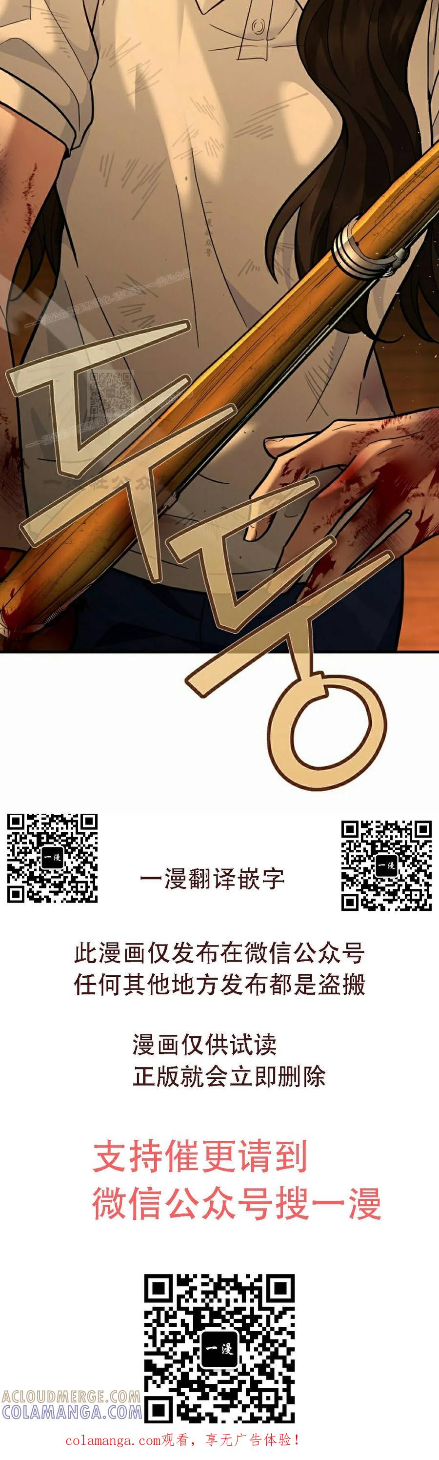 《学院的剑术教师》第33集 第105页