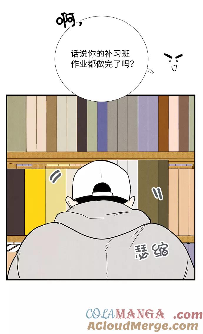 世纪末青苹果补习班 - 第33话 - 第76张图