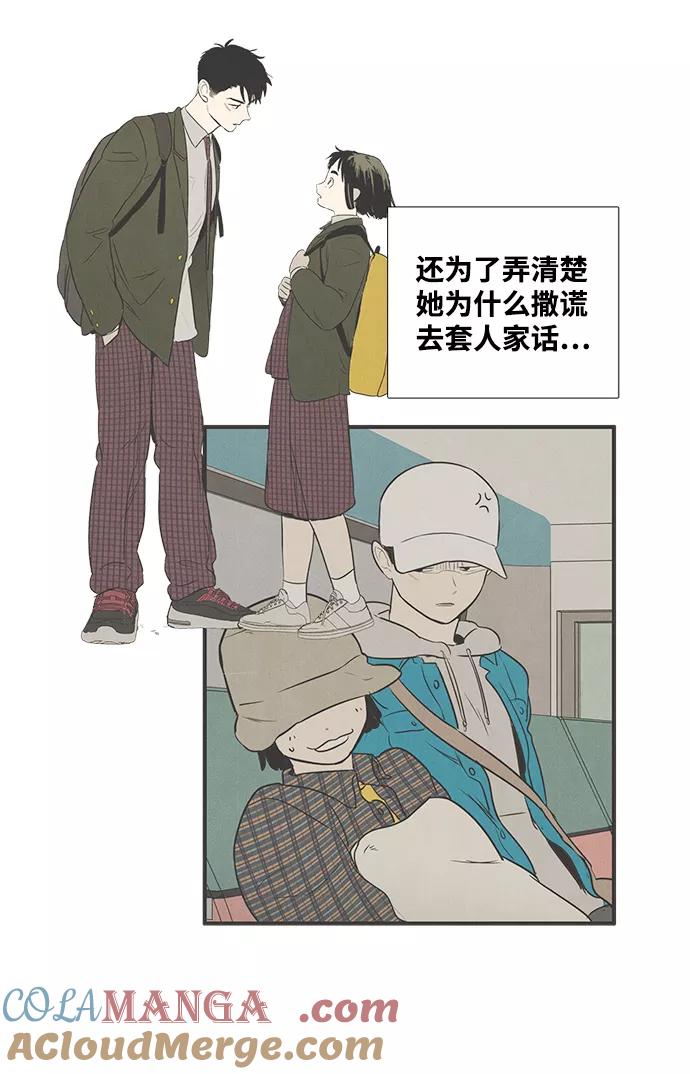 世纪末青苹果补习班 - 第33话 - 第82张图