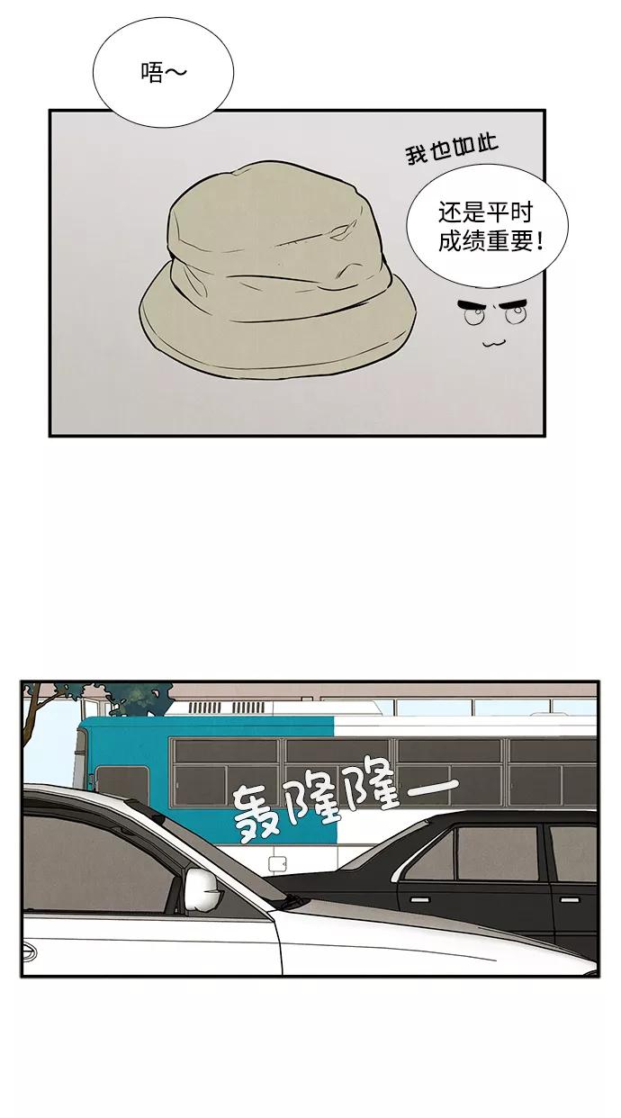 世纪末青苹果补习班 - 第33话 - 第30张图