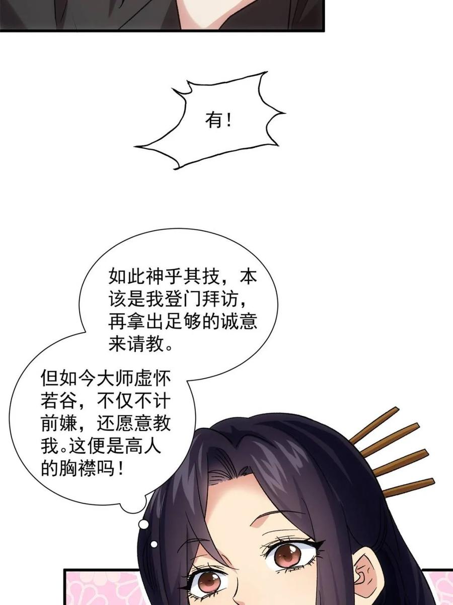 王者大师兄(我就是不按套路出牌 第330话 江大师 第32页