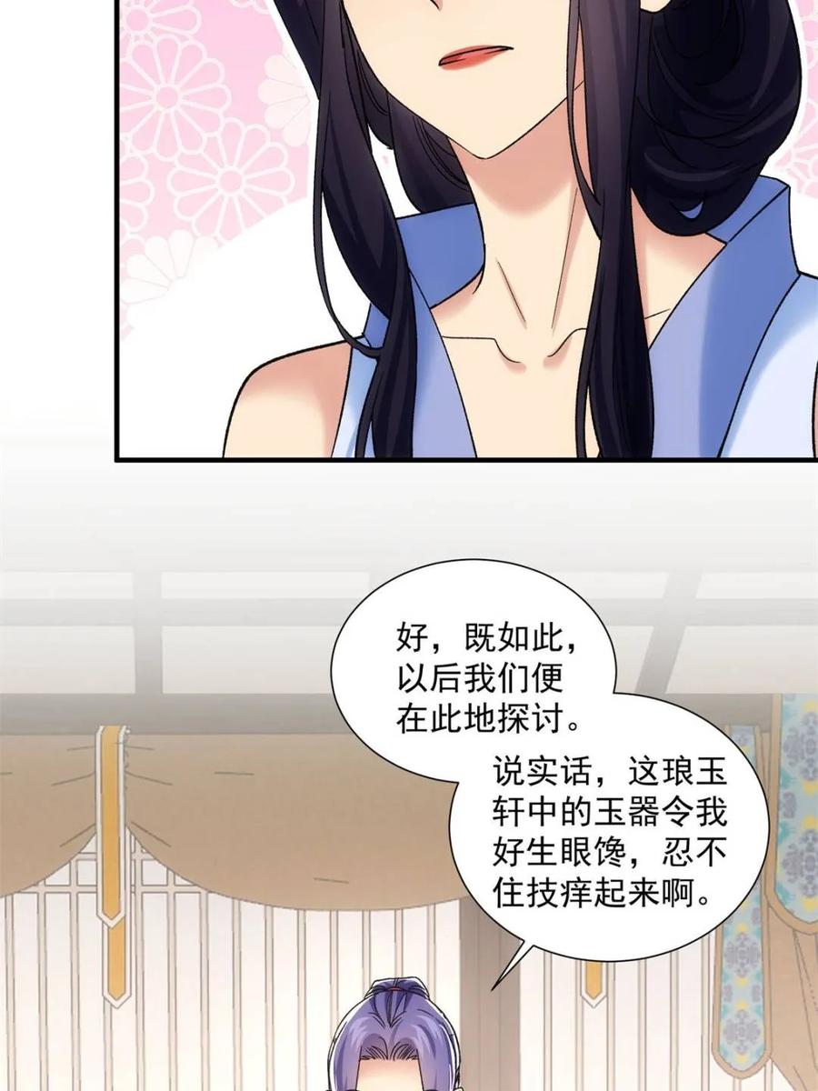 王者大师兄(我就是不按套路出牌 第330话 江大师 第33页