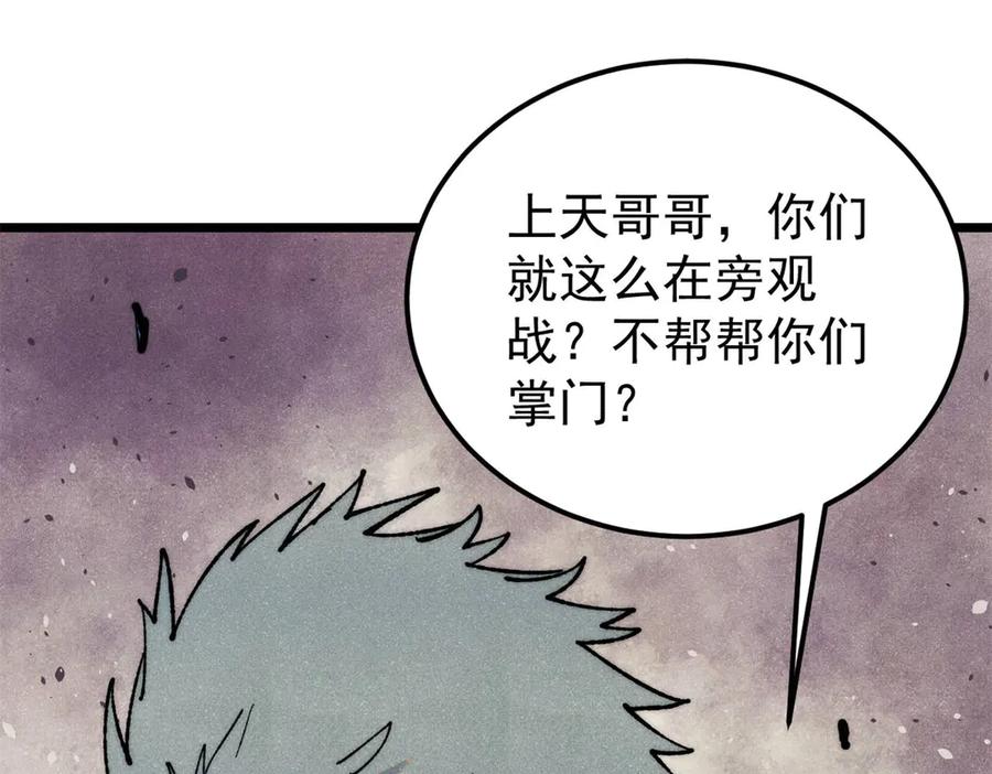 《万古最强宗》347 万古宗最弱时刻 第4页