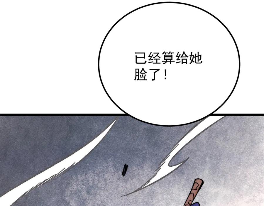 《万古最强宗》347 万古宗最弱时刻 第11页