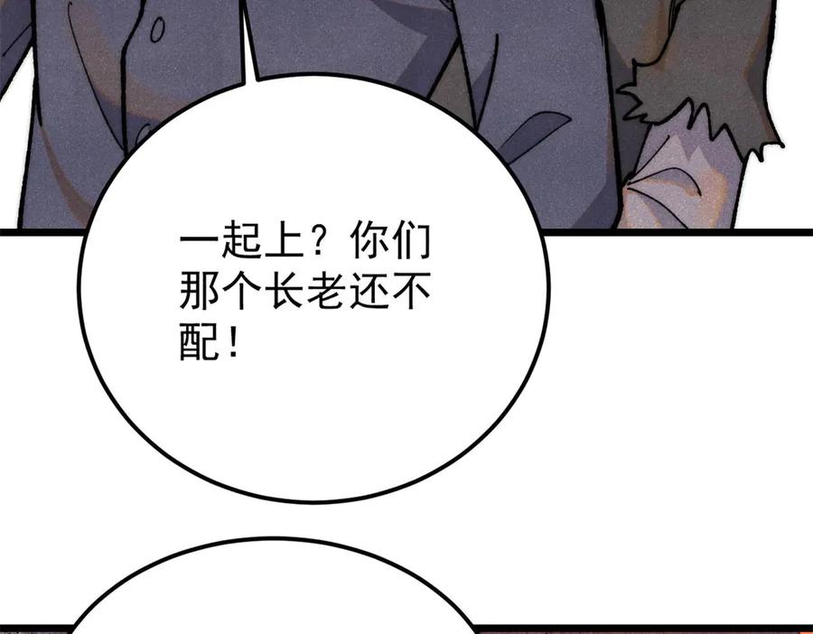 《万古最强宗》347 万古宗最弱时刻 第7页