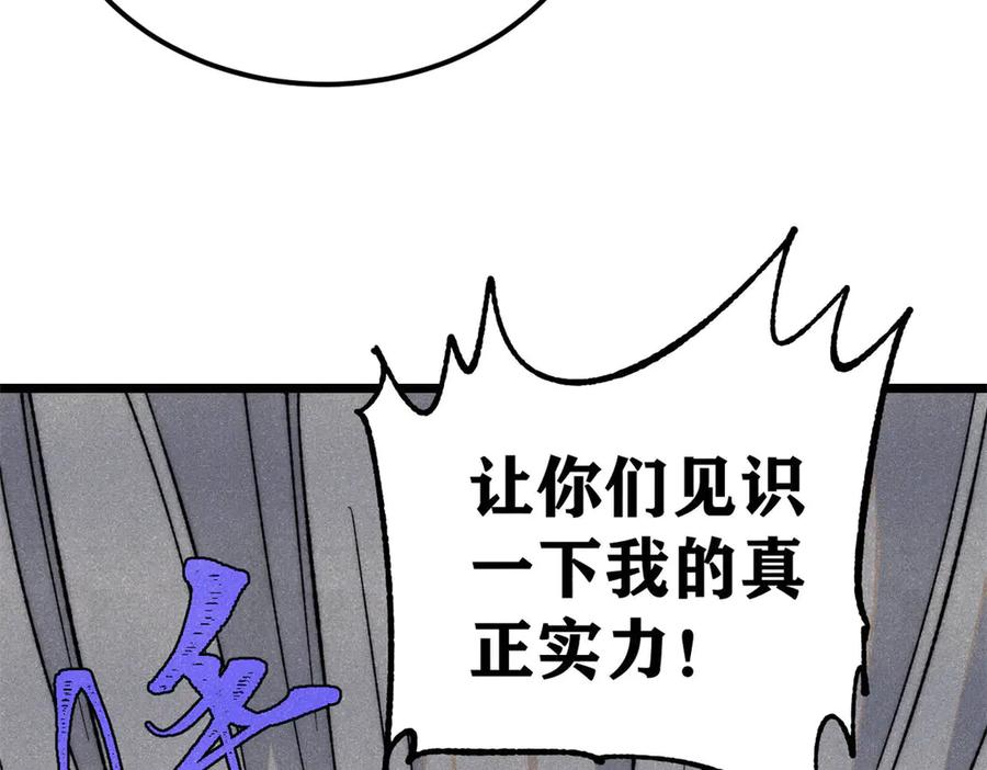 《万古最强宗》347 万古宗最弱时刻 第47页