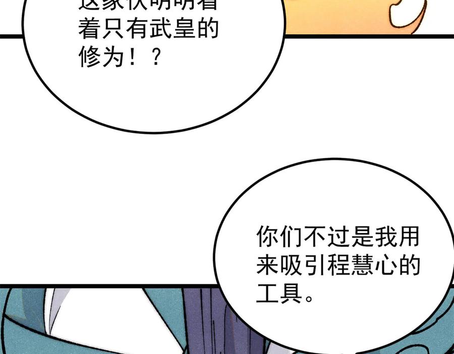 《万古最强宗》347 万古宗最弱时刻 第44页