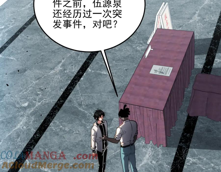 《我在末世给别人升级》第35话 李本华李主任 第5页