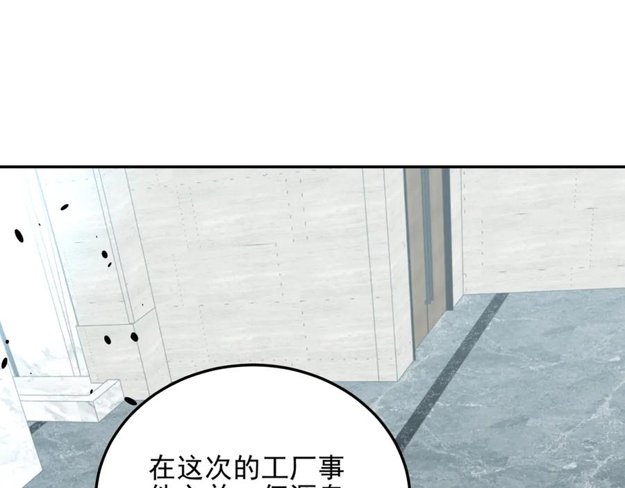 《我在末世给别人升级》第35话 李本华李主任 第4页
